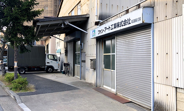 東京工場